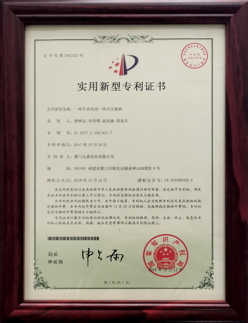 一(yī)種手動電(diàn)動一(yī)體(tǐ)式擊窗(chuāng)器(qì)